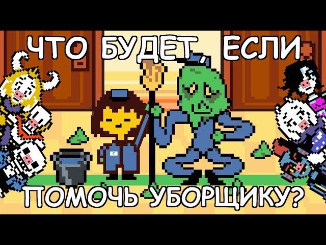 Undertale - What happens if you help the janitor? (eng sub)