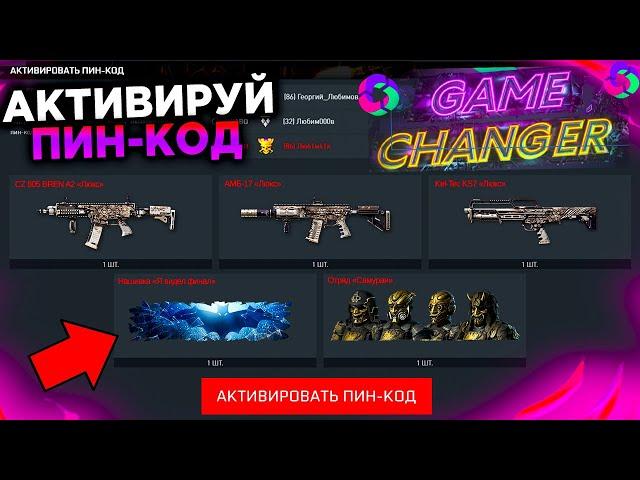 БАГ ПРОМО СТРАНИЦЫ С ПИН КОДАМИ ЛЮКС В WARFACE - Новые Подарки, Финал Опроса Будущего Игры