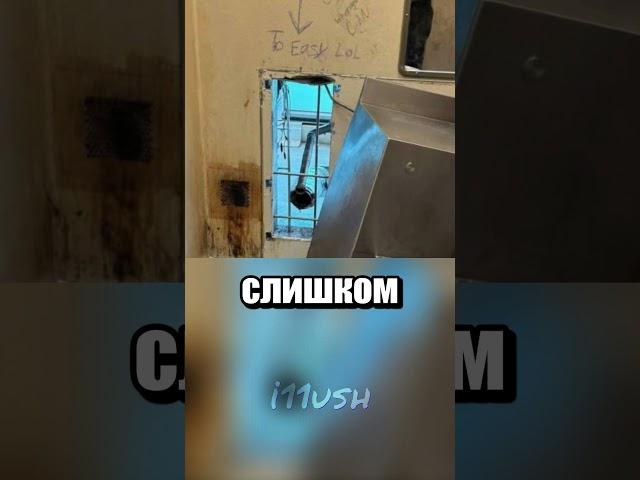 Побег из тюрьмы
