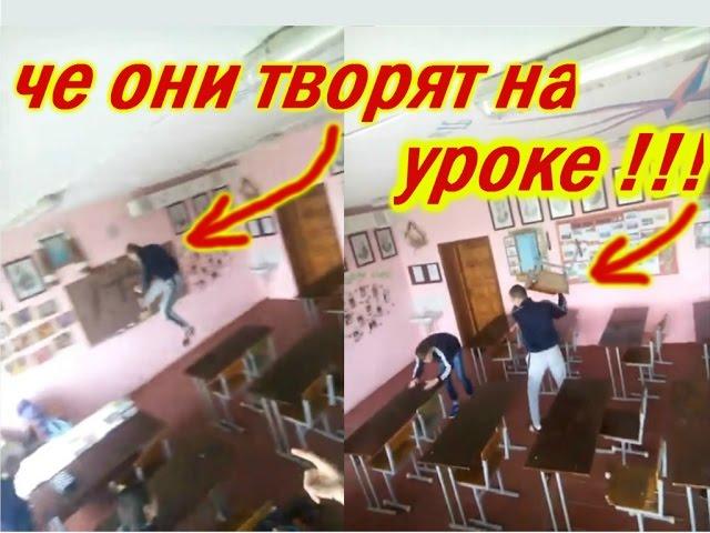 Че они творят на уроке!!! приколы в школе)))