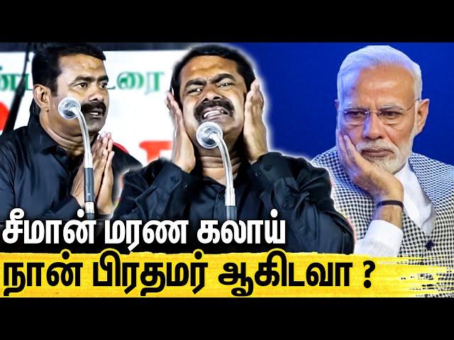 ஏய் கிறுக்கு பயலே...! கொந்தளித்த சீமான் : Seeman Latest Speech About MK Stalin | Naam Tamilar