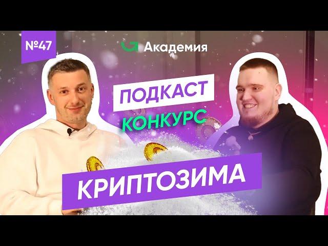 НАСТУПИЛА КРИПТОЗИМА! BitVang - Как заработать на криптовалюте? Биткоин и альткоины — что дальше?