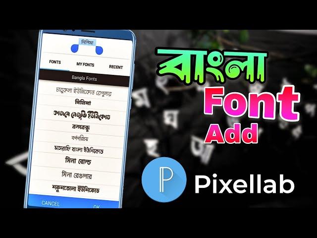 How To Add Bangla Font in Pixellab | Add Custom Font | Bangla Font Add Pixellab