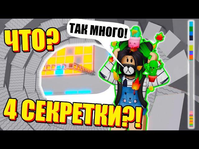 МНЕ ПОПАДАЮТСЯ ОДНИ СЕКРЕТКИ! Roblox Tower Of Hell