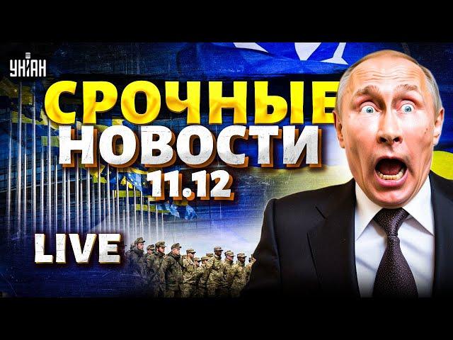 Войне КОНЕЦ! Десятки тысяч солдат НАТО в Украине. Путина жахнула Сирия. Грузия vs РФ | Важное 11.12