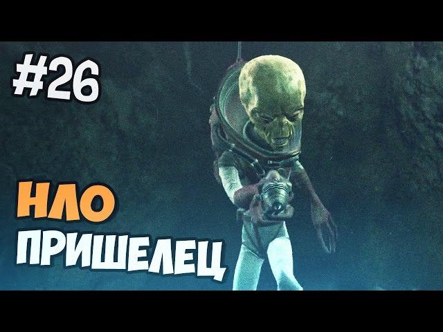 Fallout 4 прохождение на русском - НЛО И ПРИШЕЛЕЦ - Часть 26