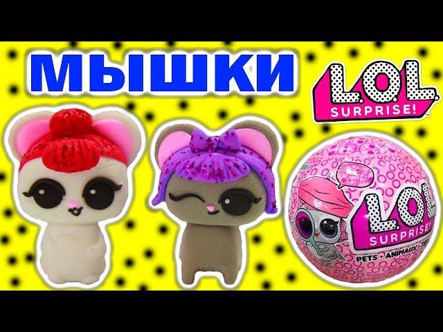 ЛОЛ ДЕКОДЕР НОВЫЕ ПИТОМЦЫ Игрушки Мультик Куклы ЛОЛ СЮРПРИЗ LOL SURPRISE PETS DECODER | Julicat (0+)