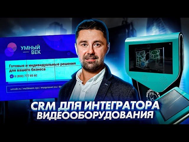 Битрикс24 в "Умный век": Отчеты и BI-аналитика | Кейс CRM Academy