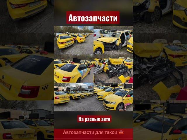 Запчасти для автомобилей auto parts