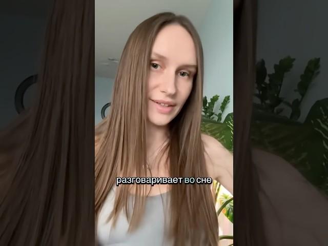 мой муж разговаривает во сне#приколы #лунатики #отношения #мужижена #любовь #смех