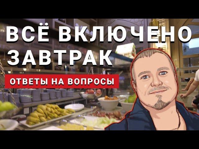 Январь в  Турции 09.01.2022 Отдых ВСЕ ВКЛЮЧЕНО ЗИМОЙ. Зимняя Турецкая погода ЗИМА ХОЛОДА?