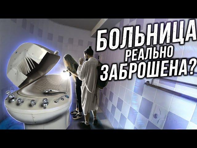 ТЫ НЕ ПОВЕРИШЬ НО ЭТО ЗАБРОШКА! Самая крутая ЗАБРОШЕННАЯ БОЛЬНИЦА в России. Больничный город призрак