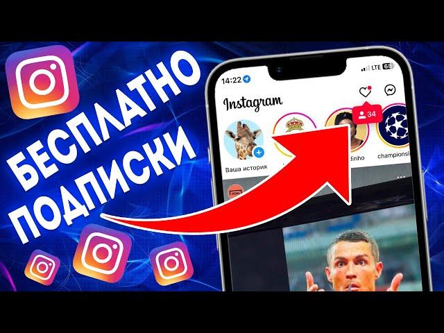 КАК НАКРУТИТЬ ПОДПИСЧИКОВ В INSTAGRAM | НАКРУТКА ПОДПИСЧИКОВ БЕСПЛАТНО | НАКРУТКА