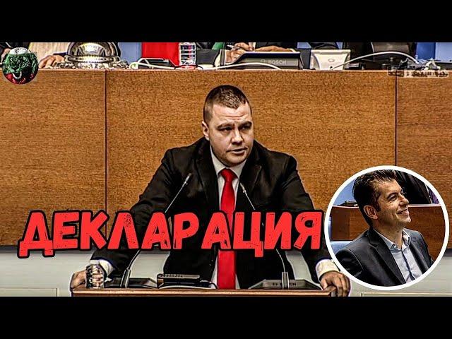 КИРИЛ ПЕТКОВ "УПАРАПЕТИ" 3-ТИЯ МАНДАТ