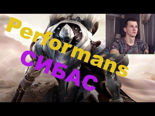 RF Online Performans  ● Сибас ●