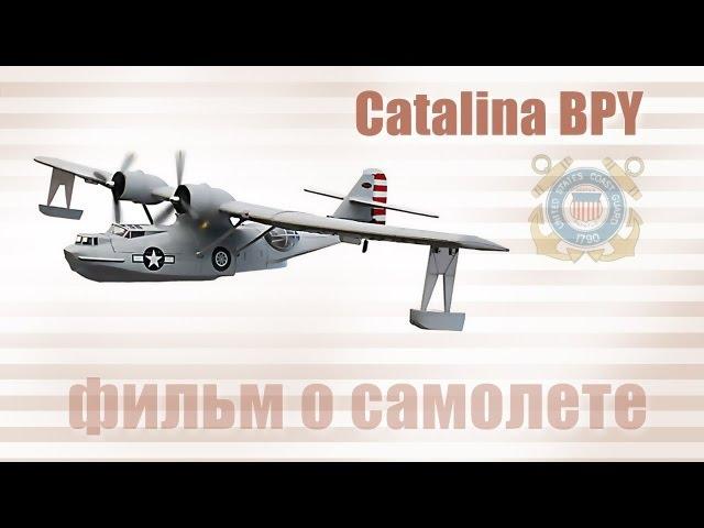 Catalina PBY - фильм о самолете