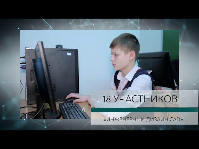 JuniorSkills, компетенция "Инженерный дизайн CAD". РКЦ ГБУ ДО Центр "Интеллект".