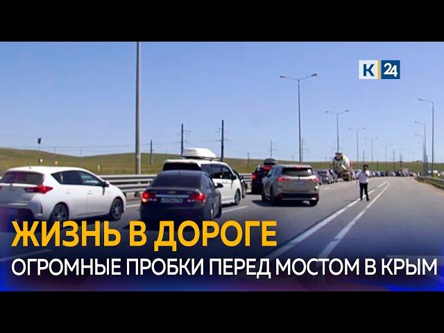 Пробки на трассе в сторону Крымского моста: с чем связаны заторы?