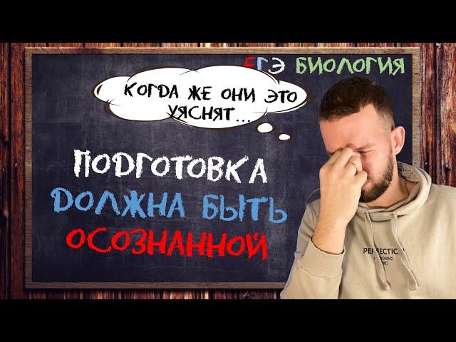 Как готовиться к ЕГЭ по биологии?