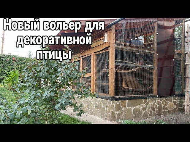 Двухэтажный вольер для декоративной птицы