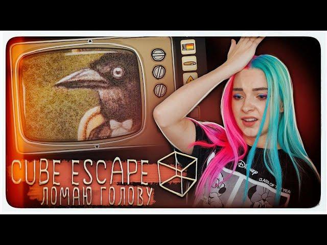 ИГРА СЛОМАЛА МНЕ МОЗГ ► Cube Escape: Paradox ► Побег из куба ПРОХОЖДЕНИЕ