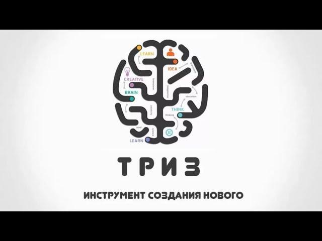 Теория решения изобретательских задач. Основные 40 приёмов решения изобретательских задач