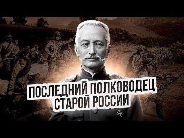 Алексей Брусилов - генерал прорыва и наступления