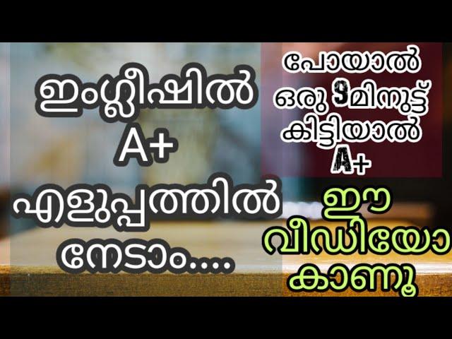 How to get full a+ in sslc in malayalam/how to get a+ in english/trips for getting a+  in english