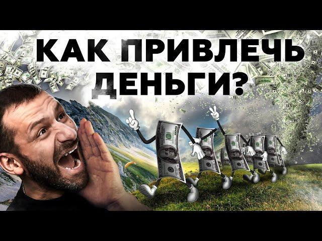 Как заработать Большие Деньги? | ТОП 2 Правила от Миллиардера | Как стать богатым и успешным?