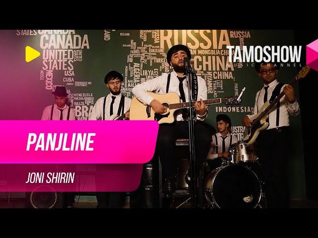 Панчлайн - Чони ширин / Panjline Band - Joni Shirin (2019)