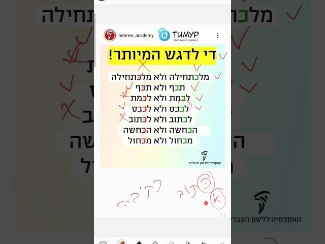 Про дагеш | Правильное произношение | Иврит с Тимуром