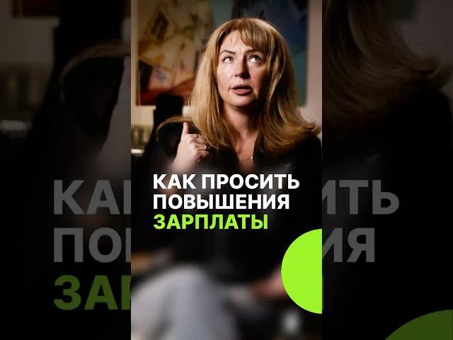 Как правильно просить о повышении запрлаты