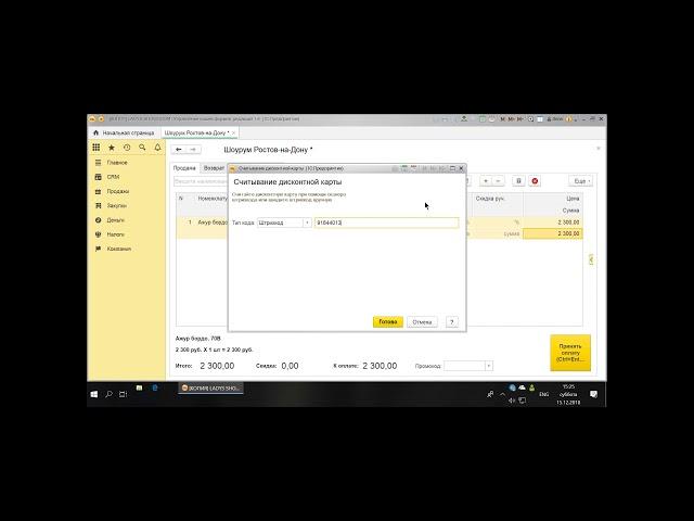02. Инструкции LedysShoroom: Продажа за наличные + дисконтная карта / Самоучитель по 1С:УНФ