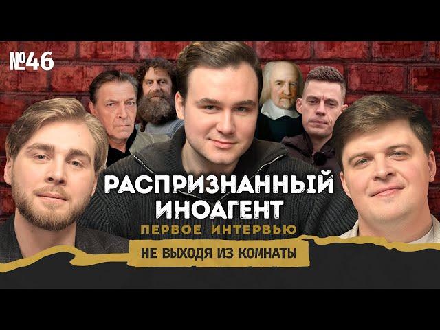 Соболев: жизнь после иноагентства, тапки катехона и осёл метамодернизма || Не выходя из комнаты #46