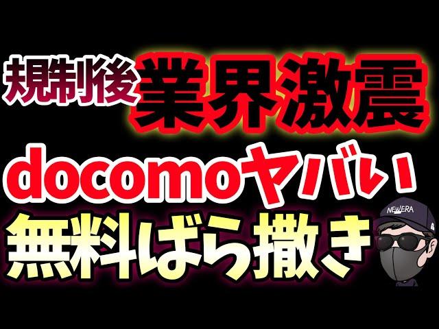 【価格破格！】ドコモが12ヶ月無料というバグ！