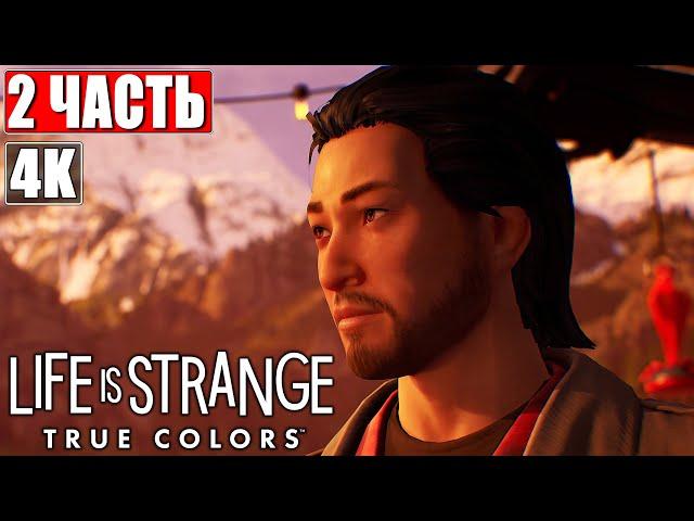 Прохождение LIFE IS STRANGE TRUE COLORS [4K] #2  На Русском (Озвучка)  Геймплей и Обзор на PS5