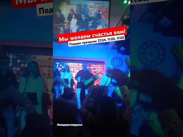 Счастливых выходных!️ #виадорогиедрузья #чтомнеподарили #кудасходить #концерт #деньрождения #юбилей