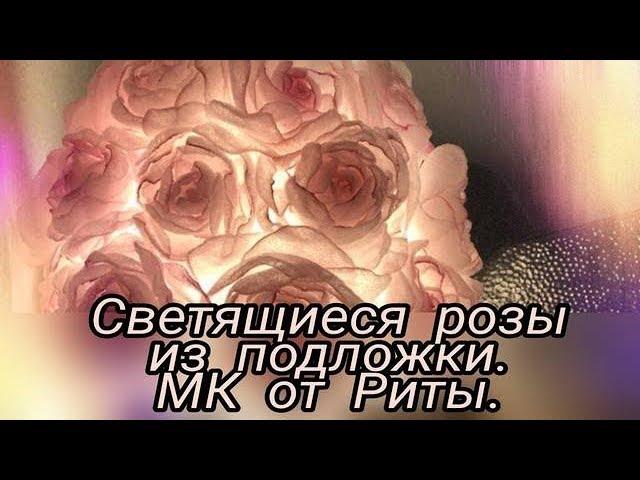 DIY РОЗЫ из подложки  #1от Риты Roses from the Foam sheet . Quick and easy Tutorial by Rita