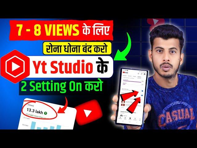 ये Setting ON करो 100% Views आयेगा  YT Studio Kaise Use Kare  | Yt studio kaise use kare