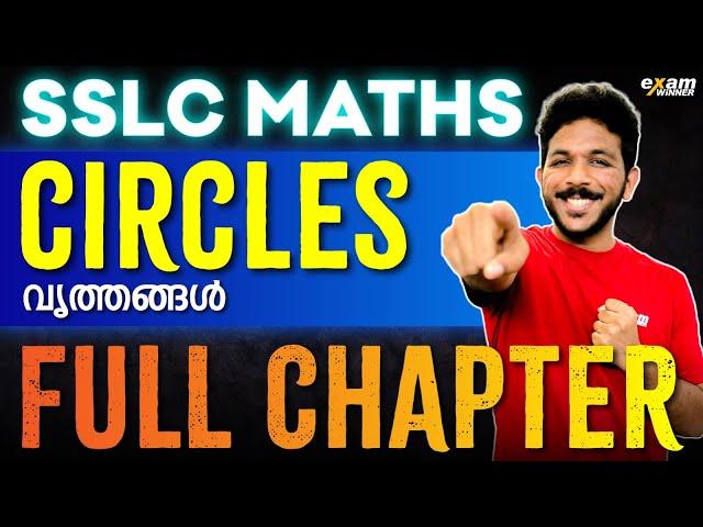 SSLC Maths | Chapter 2 | Circles | വൃത്തങ്ങൾ | One Shot | Exam Winner SSLC