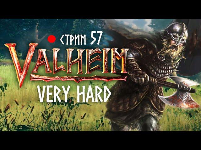 Valheim. Раздельный кооп. Hardcore. 57 Отдаю долг пепелкам #valheim #veryhard #вальхейм