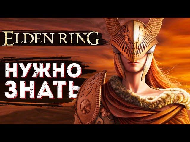 Elden Ring Что нужно знать перед игрой? 40 фактов