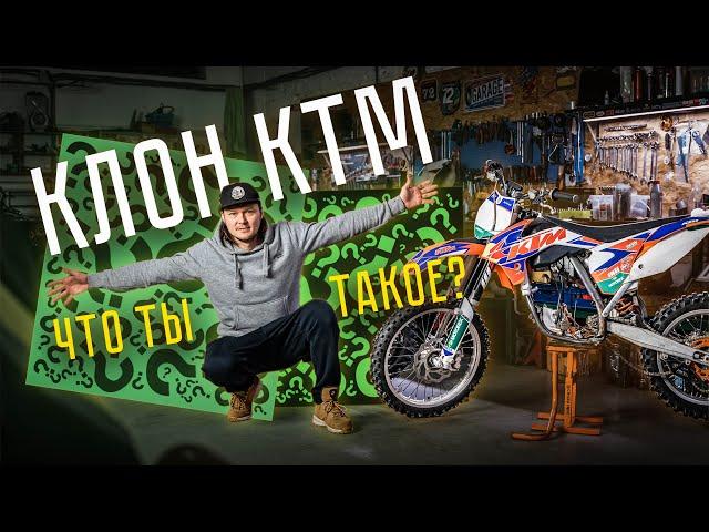 Китайский клон KTM - разобрали по винтикам. Выгодная покупка или провал?