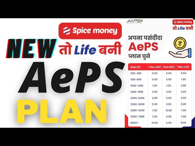 Spice Money Latest AePS Commission #SpiceMoneyAepsCommission