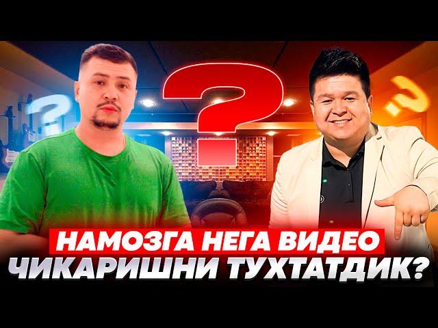 НАМОЗГА НЕГА ВИДЕО ЧИКАРИШНИ ТУХТАТДИК?