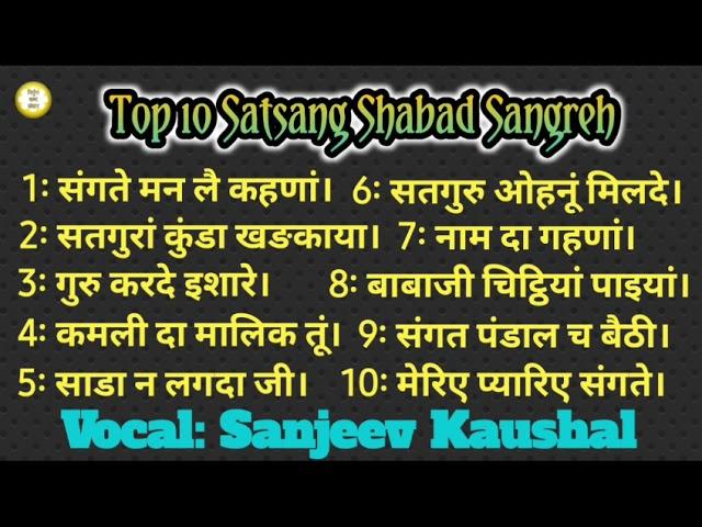 Top 10 || Non Stop 143 || Satguru Shabad Sangreh || The Best Satsang Shabad Collections