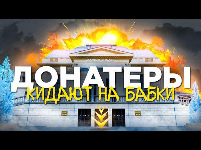 СЕМЬЯ ДОНАТЕРОВ - ОБМАНЩИКИ на РАДМИР РП в GTA CRMP!