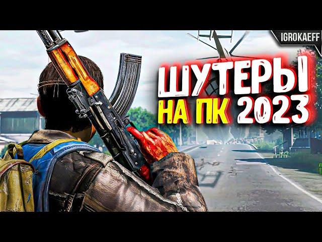 7 КРУТЫХ шутеров на пк 2023 / Шутеры на пк / Стрелялки на пк / Игры шутеры на пк