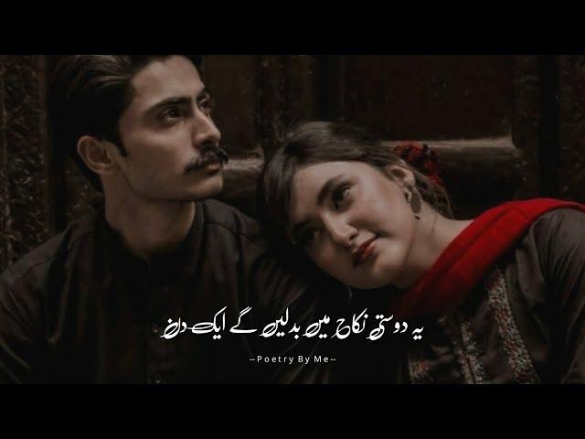 Yeh dosti nikah main badleingy aik din | Sad Poetry | Sad Urdu Shayari | Trending Poetry