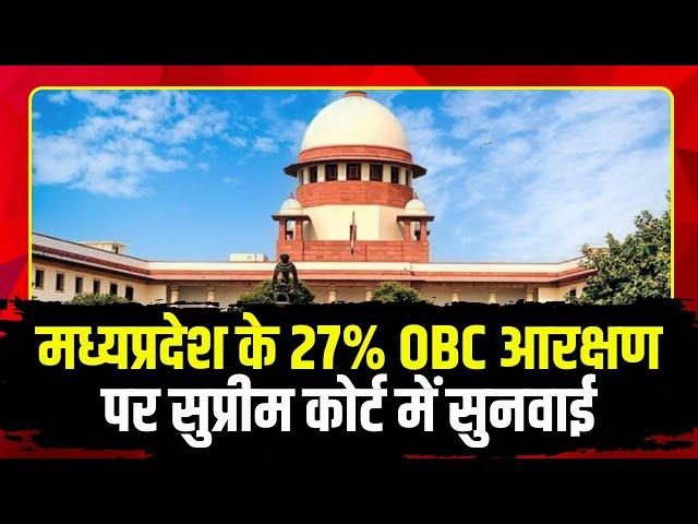 Madhya Pradesh के 27% OBC आरक्षण पर SC में सुनवाई। 75 याचिकाओं में से 22 याचिकाओं पर SC का आदेश